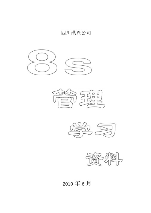 8S管理学习资料