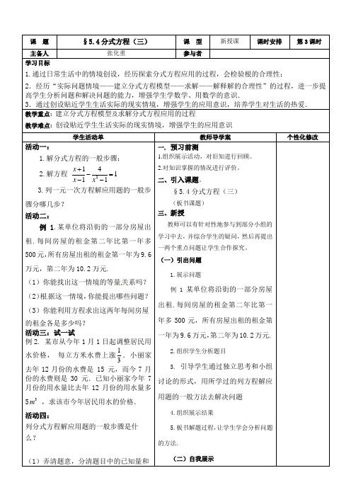 数学北师大版八年级下册5.4分式方程(二)