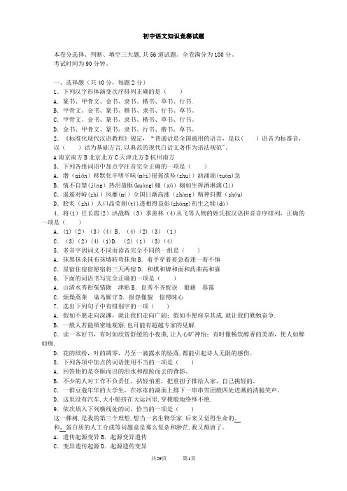 初中语文知识竞赛试题(有答案)