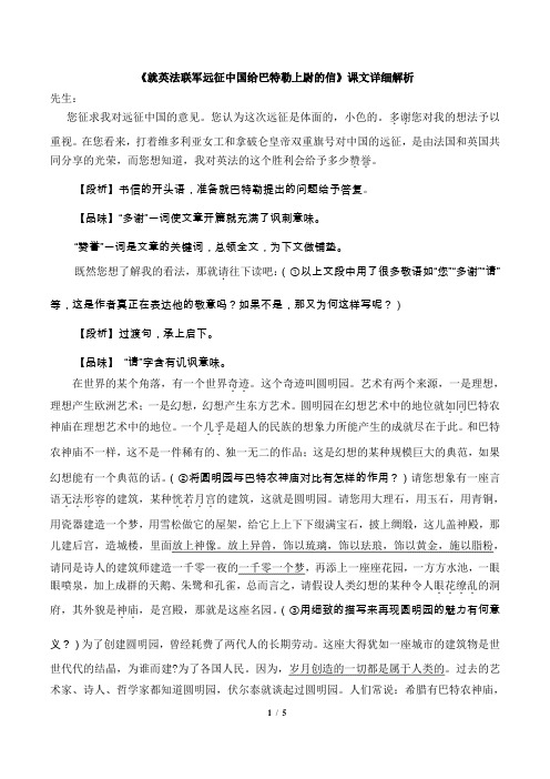 《就英法联军远征中国给巴特勒上尉的信》课文详细解析