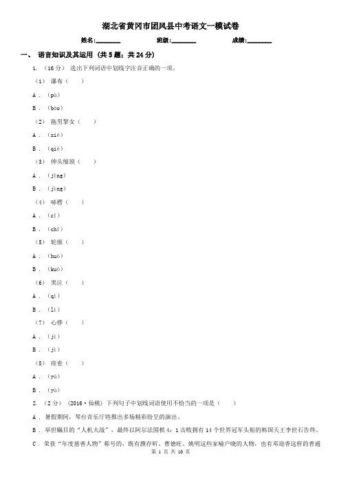 湖北省黄冈市团风县中考语文一模试卷