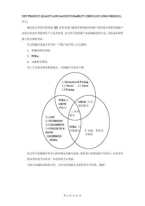 电子产品质量及可制造性评估表