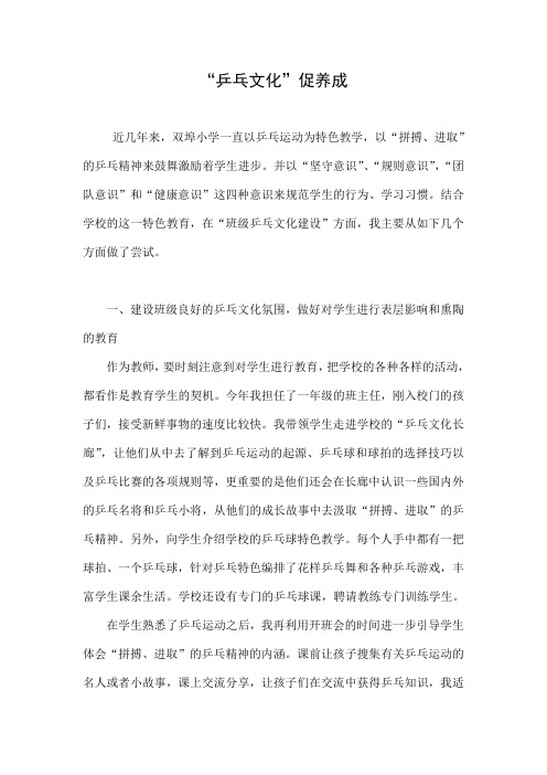 “乒乓文化”促养成