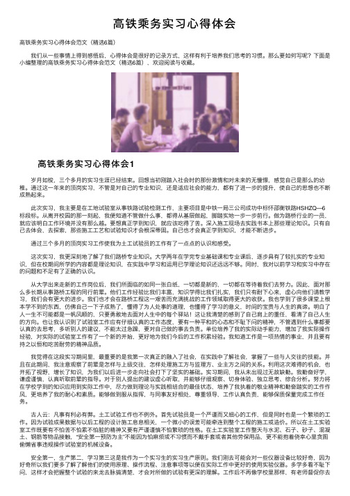 高铁乘务实习心得体会