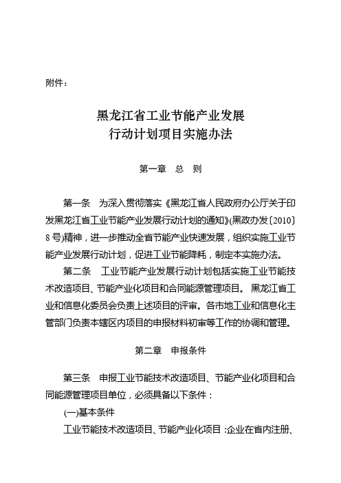 黑龙江省节能文件