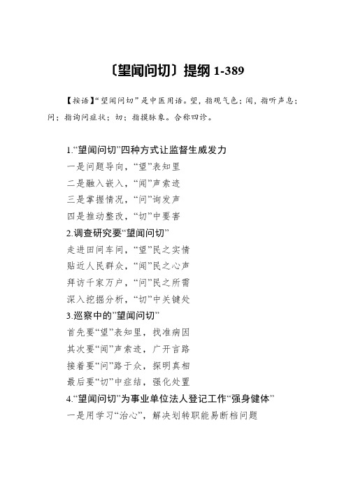 写文章——望闻问切类例句