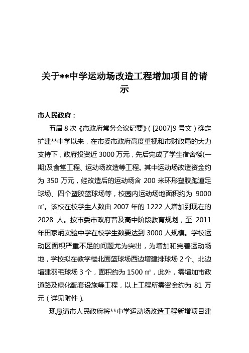运动场改造工程增加项目投资预算
