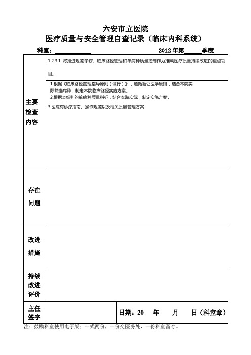 1、临床(内科)自查表