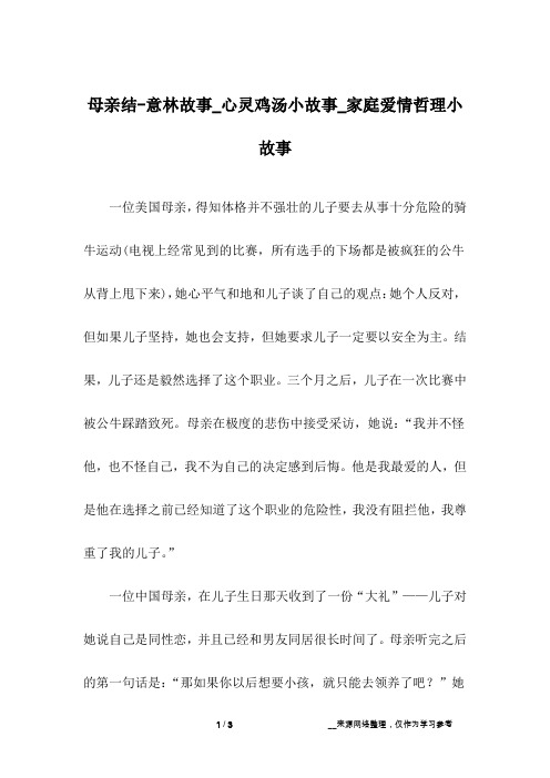 母亲结-意林故事_心灵鸡汤小故事_家庭爱情哲理小故事