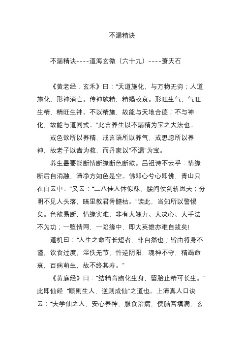 不漏精诀