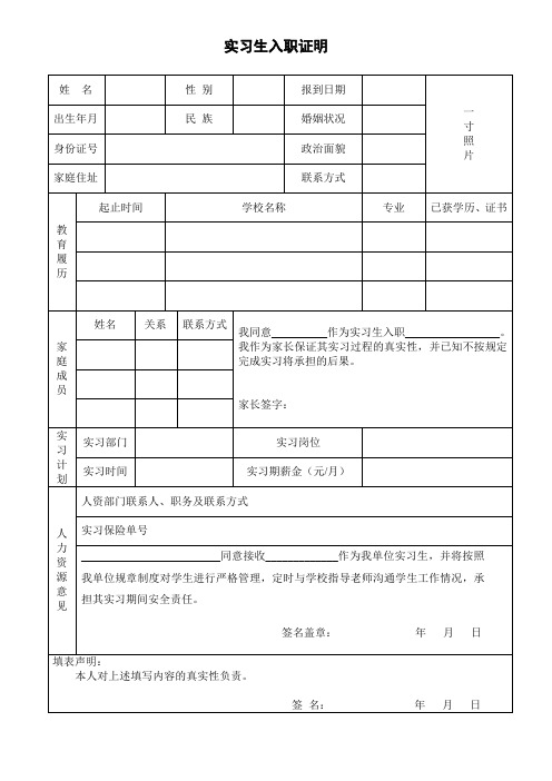 实习生入职登记表