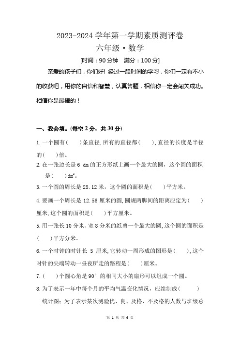 2023-2024学年第一学期六年级数学期末测试卷及参考答案