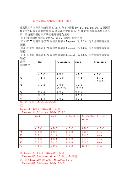 银行家算法典型例题