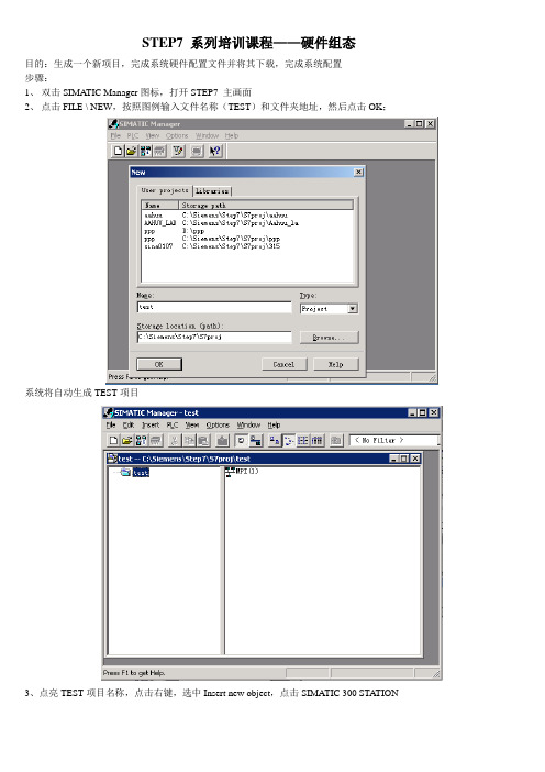 西门子STEP7 系列PLC硬件组态教程