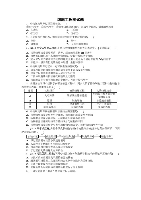 动物细胞工程测试题