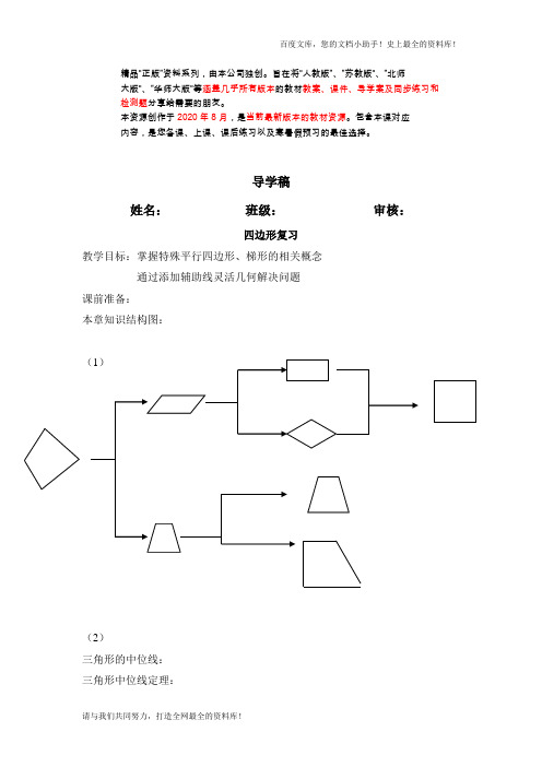 四边形复习 精品导学案