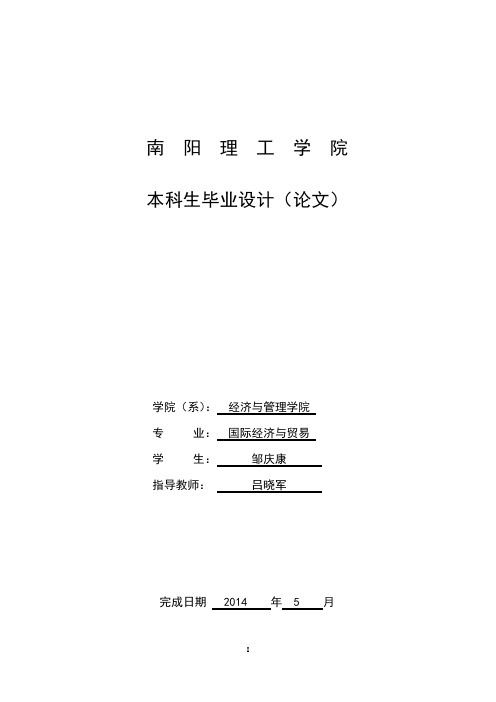 修改邹庆康毕业论文-浙江安吉转椅出口贸易的问题及其对策 2