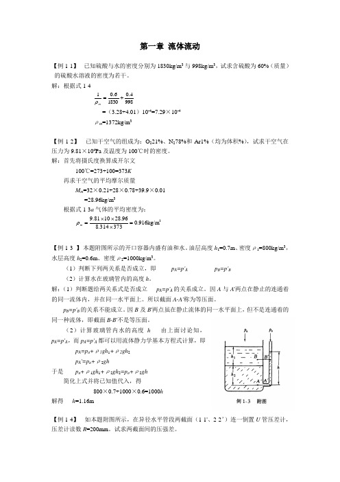 化工原理例题与习题.