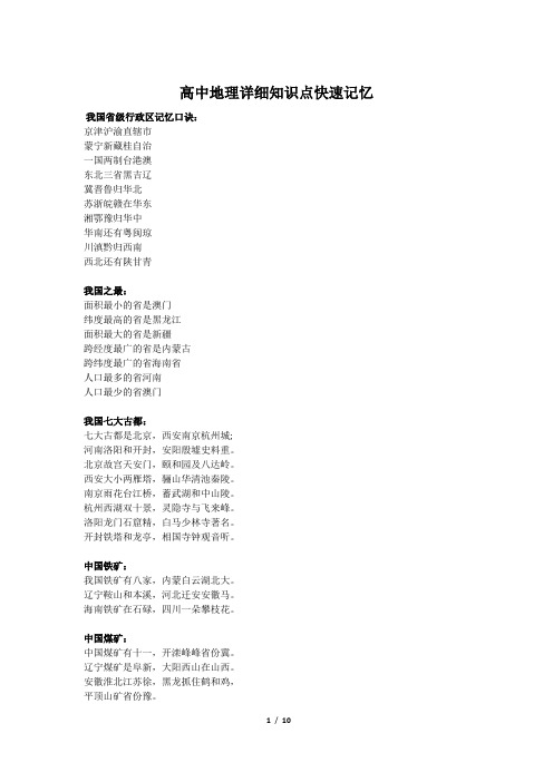 新【地理】高中地理详细知识点快速记忆 精品资料(1)