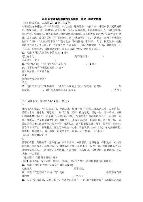 上海卷文言文