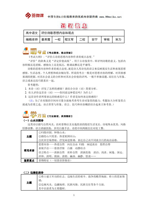 【2018新课标 高考必考知识点 教学计划 教学安排 教案设计】高二语文:评价诗歌思想内容和观点