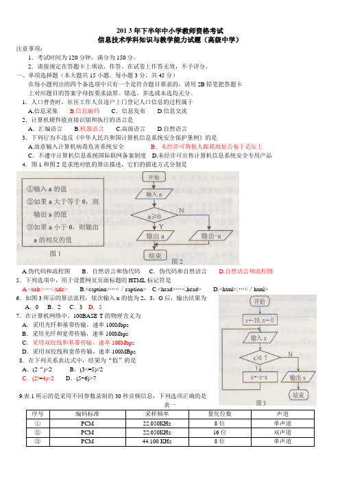 2013年下半年教师资格证考试高中信息技术真题+答案