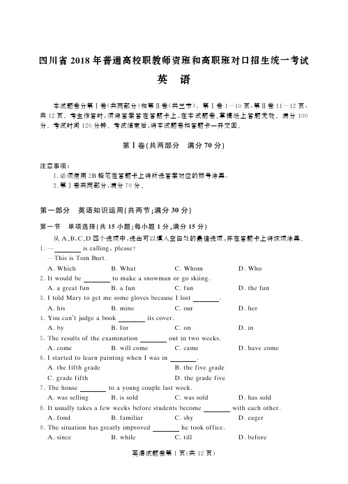 四川省 对口招生统一考试英语 正文