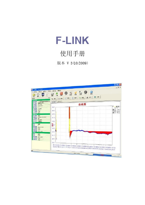 F-LINK温湿度记录仪使用简介V3