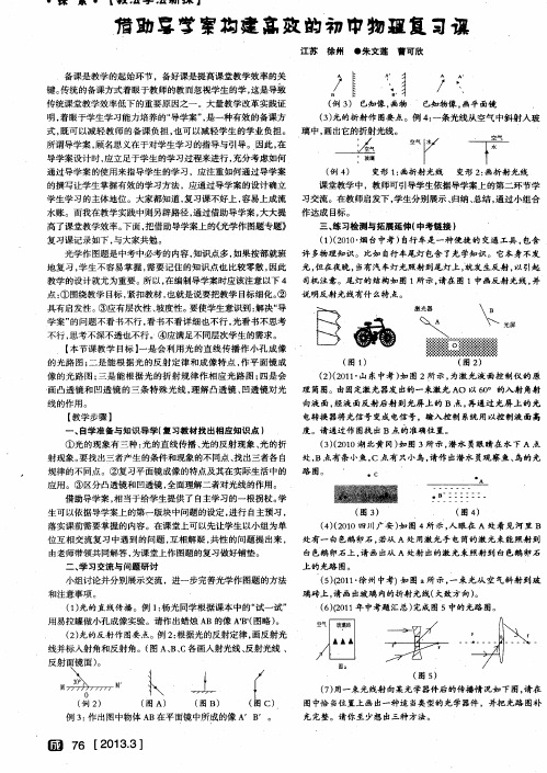 借助导学案构建高效的初中物理复习课