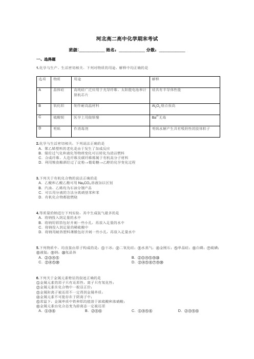 河北高二高中化学期末考试带答案解析
