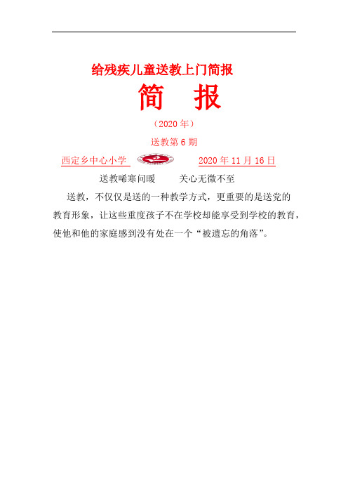 送教唏寒问暖     关心无微不至——送教上门简报