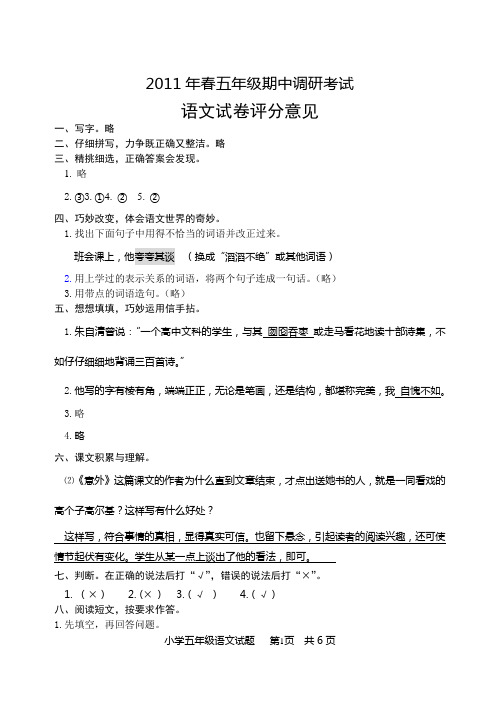 2011春五年级期中语文试卷答案