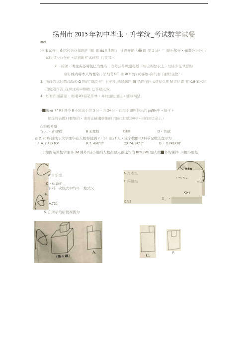 2015年扬州市中考数学试题及答案