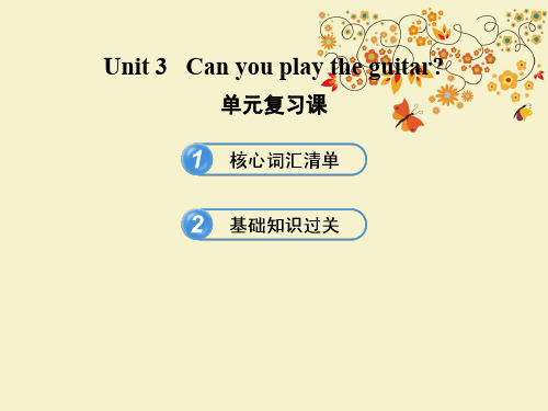【优质课PPT】最新版六年级英语下册 Unit 3 Can you play the guitar单元复习课件 鲁教版五四制