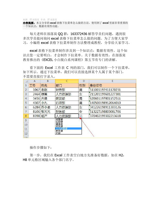 excel表格下拉菜单怎么做之方法案例