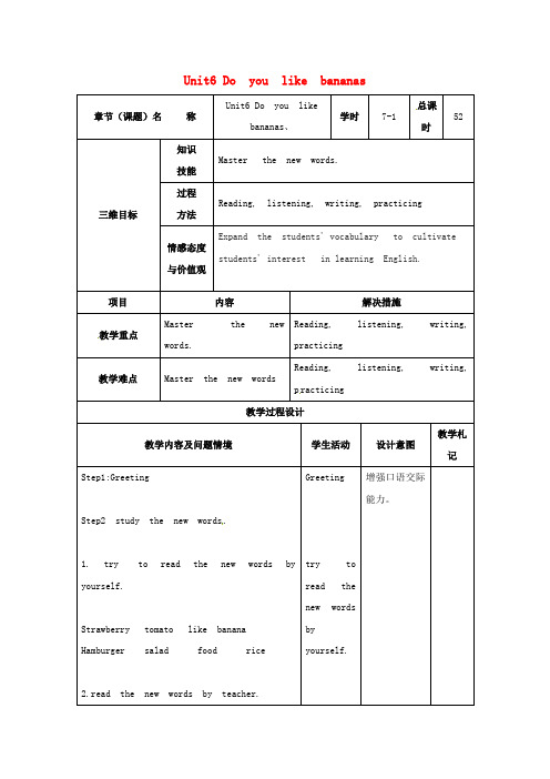 七年级英语上册Unit6Doyoulikebananas第1课时教案