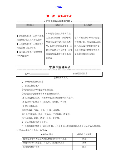 高考地理总复习 专题6 生产活动与地域联系 第1讲 农业与工业教案-人教版高三全册地理教案