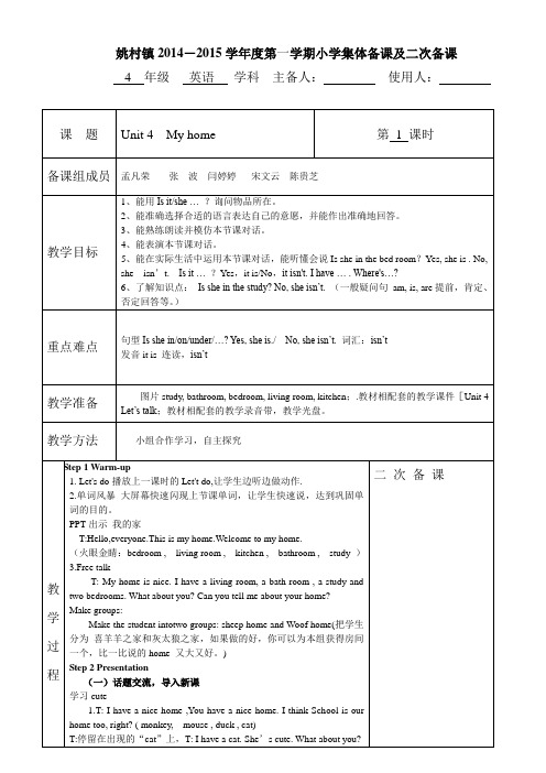 2014-2015学年度小学英语四年级英语集体备课unit4-1