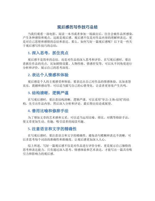 观后感怎么写800字