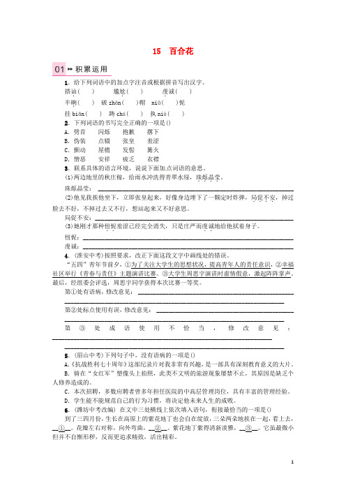 九年级语文下册 第四单元 15 百合花练习 (新版)语文版