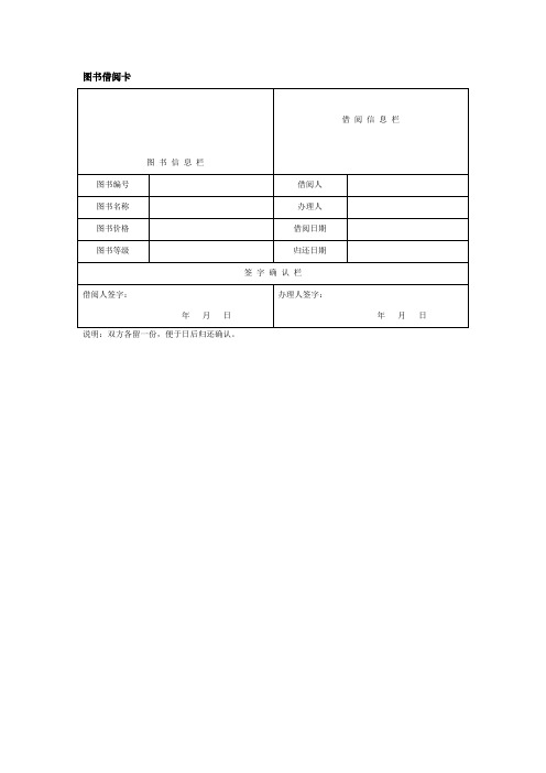 图书借阅卡格式