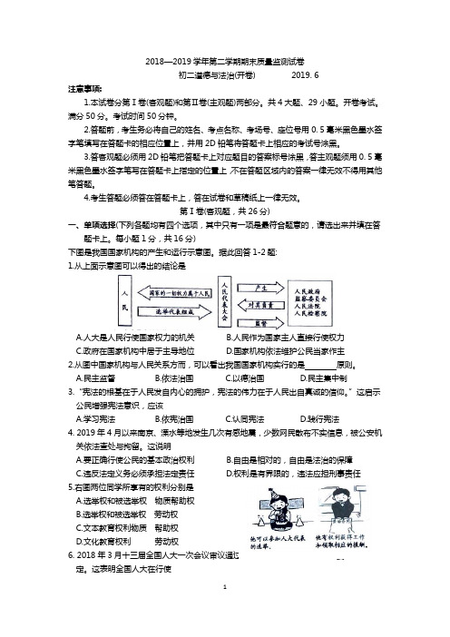 常熟市2018—2019学年第二学期初二道法期末质量监测试卷(含答案)