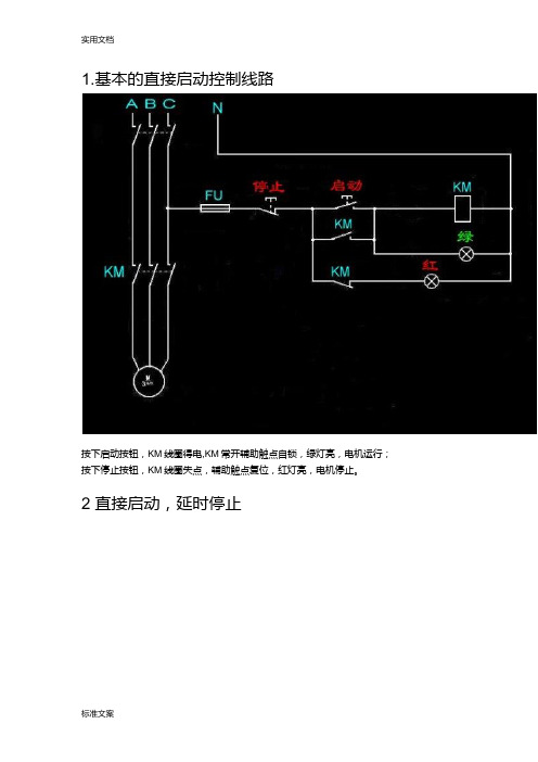 电气自动化专业地知识