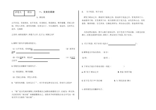 人教版初中八年级下册文言文阅读专项测试散文类(有答案)