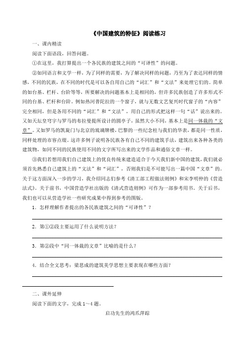 人教版高中语文必修五 11《中国建筑的特征》阅读练习2