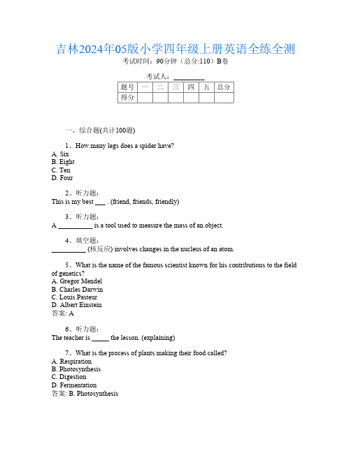 吉林2024年05版小学四年级上册第九次英语全练全测