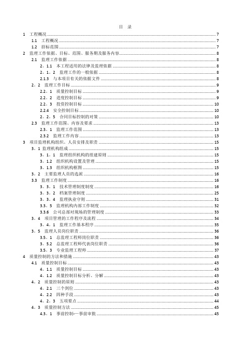 房屋建筑监理大纲(住宅楼)【范本模板】