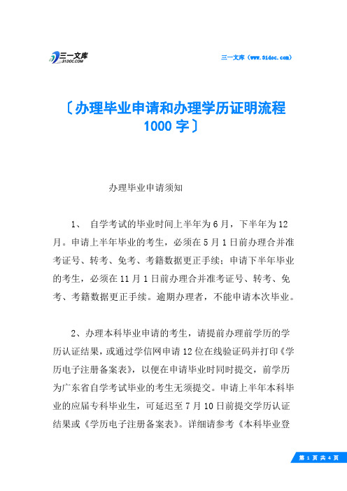 办理毕业申请和办理学历证明流程 1000字