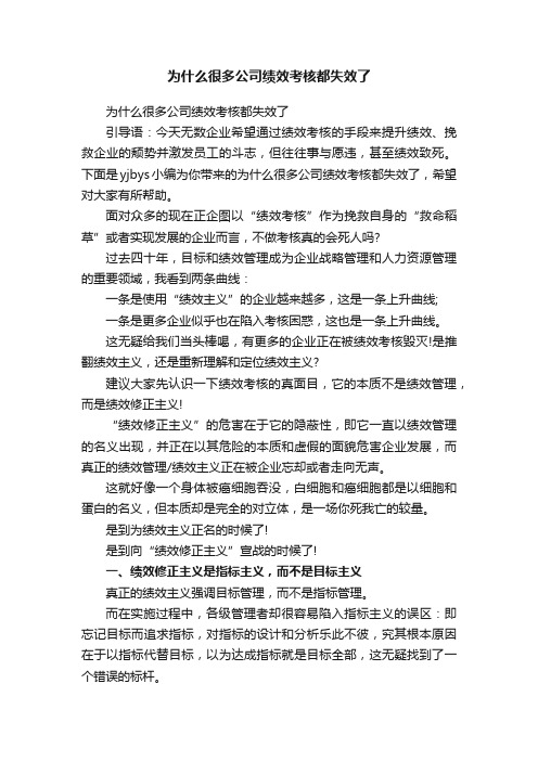 为什么很多公司绩效考核都失效了