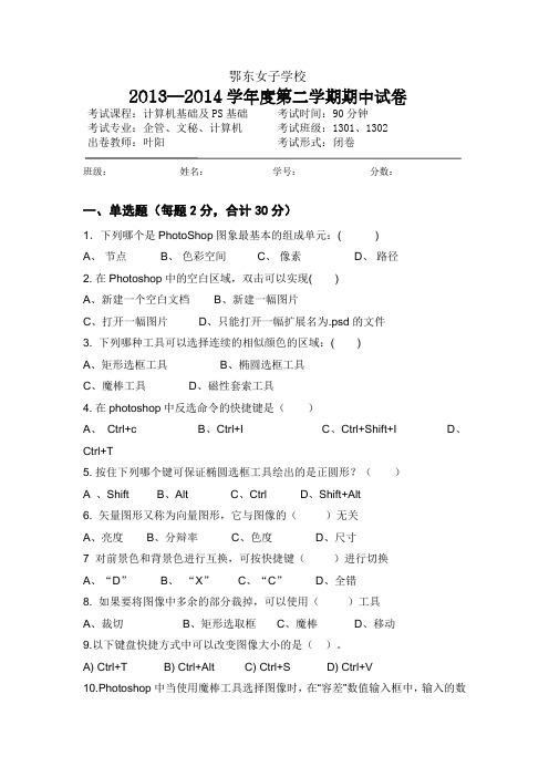 13级PS试卷(1301、1302)